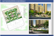 大連90度朗悅四季居住區園林景觀設計