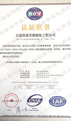 環境管理體系
